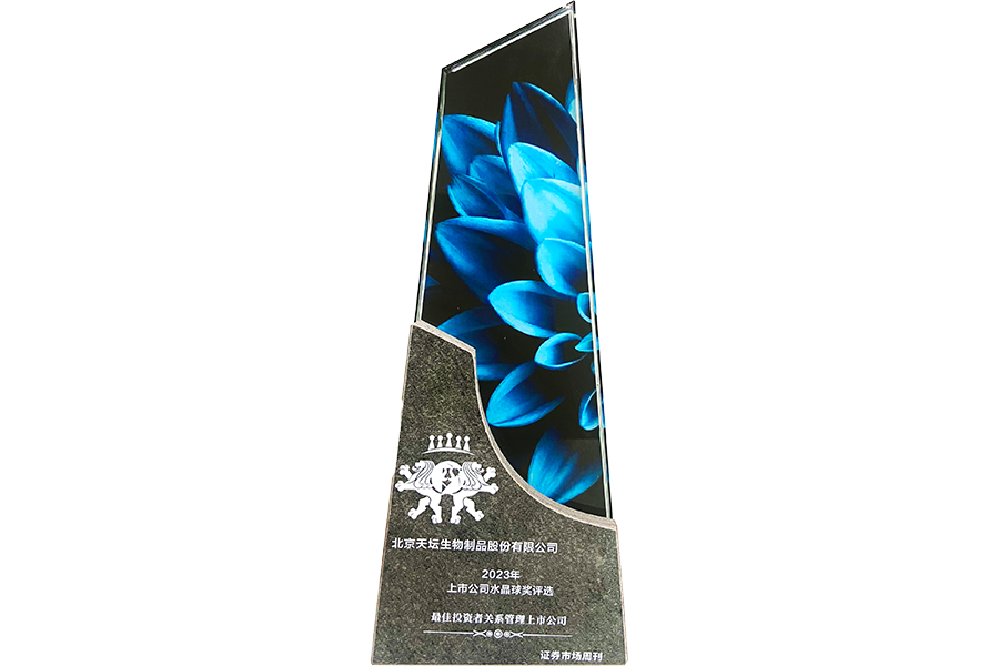 2023年上市公司水晶球獎評選-最佳投資者關(guān)系管理上市公司-獎杯