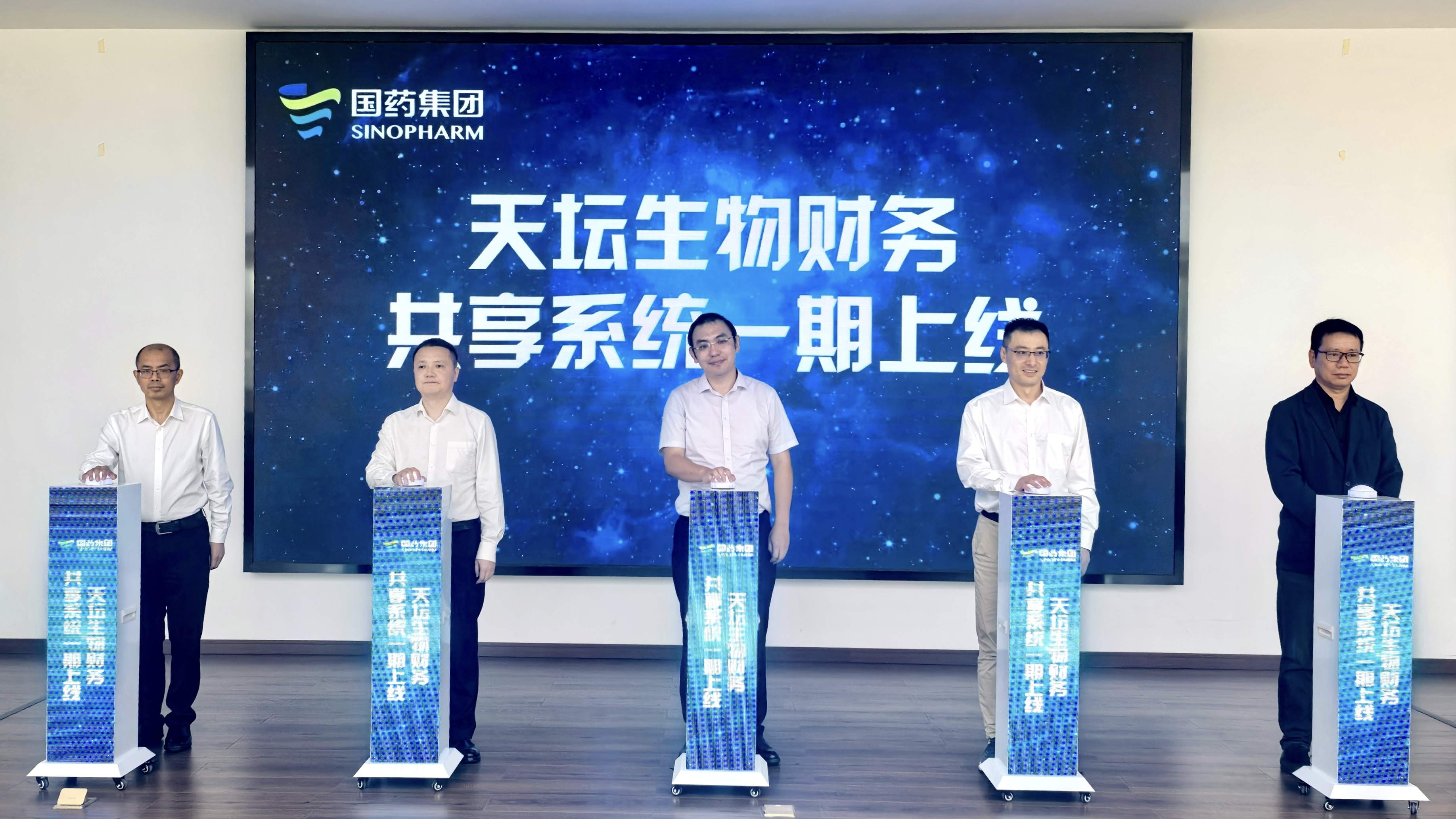 打造央企財(cái)務(wù)數(shù)智化轉(zhuǎn)型新標(biāo)桿 | 國(guó)藥天壇財(cái)務(wù)共享系統(tǒng)一期正式上線(xiàn)